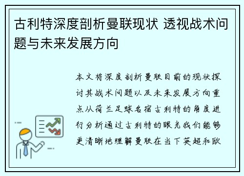 古利特深度剖析曼联现状 透视战术问题与未来发展方向