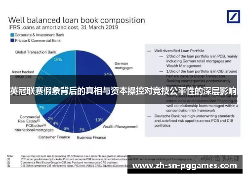英冠联赛假象背后的真相与资本操控对竞技公平性的深层影响