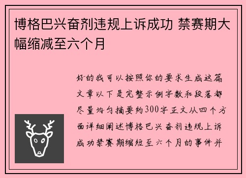 博格巴兴奋剂违规上诉成功 禁赛期大幅缩减至六个月