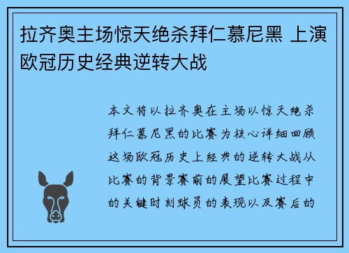拉齐奥主场惊天绝杀拜仁慕尼黑 上演欧冠历史经典逆转大战 拉齐奥主场惊天绝杀拜仁慕尼黑 上演欧冠历史经典逆转大战