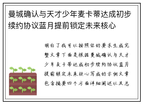 曼城确认与天才少年麦卡蒂达成初步续约协议蓝月提前锁定未来核心