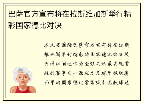巴萨官方宣布将在拉斯维加斯举行精彩国家德比对决 巴萨官方宣布将在拉斯维加斯举行精彩国家德比对决