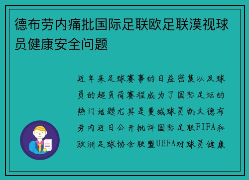 德布劳内痛批国际足联欧足联漠视球员健康安全问题